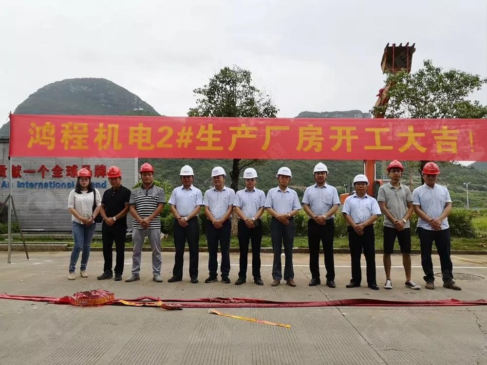 桂林鴻程機電設備有限公司廠區2#生產廠房開工大吉！