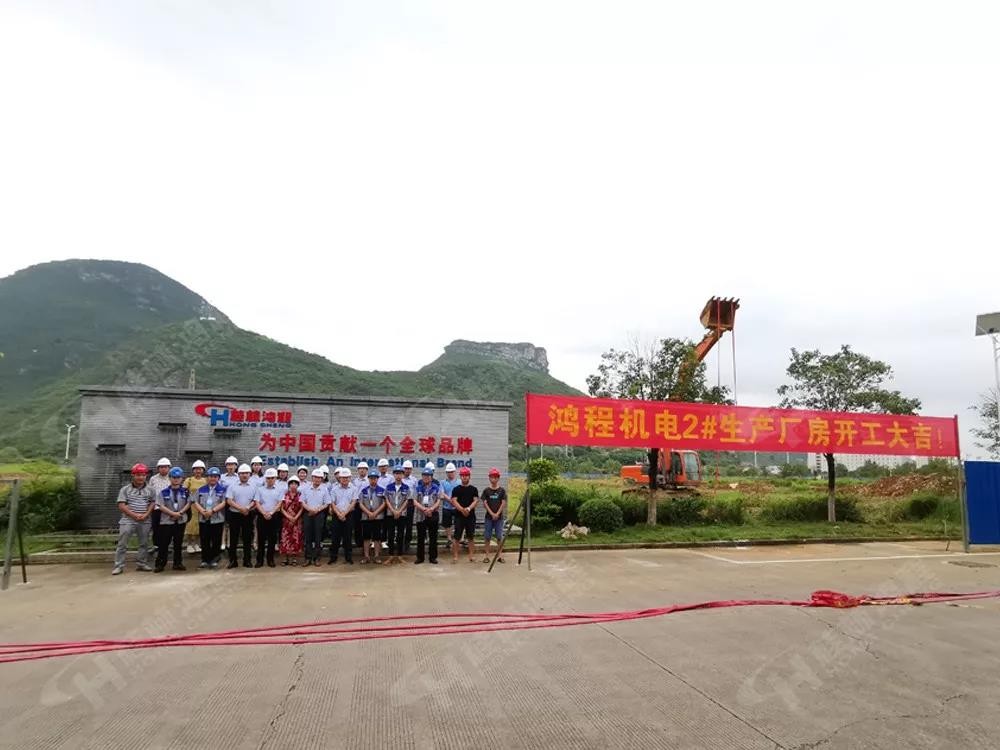 桂林鴻程機電設備有限公司廠區2#生產廠房開工大吉！