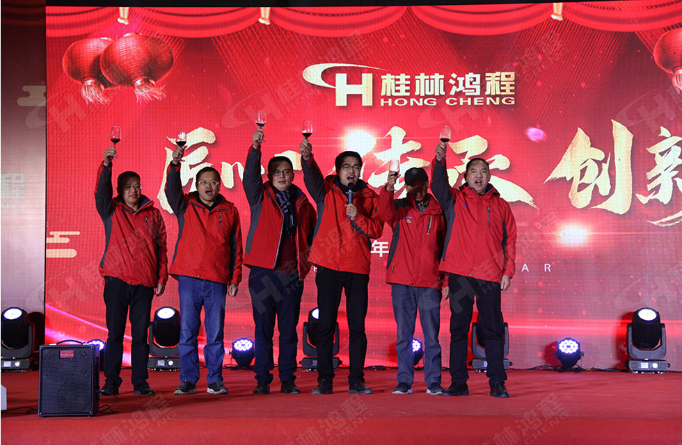 熱烈祝賀桂林鴻程2020年新年年會圓滿成功！