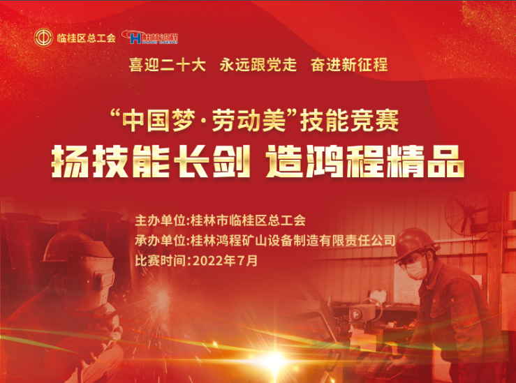 【大賽預(yù)告】2022年臨桂區(qū)職工勞動(dòng)技能競(jìng)賽即將吹響號(hào)角！